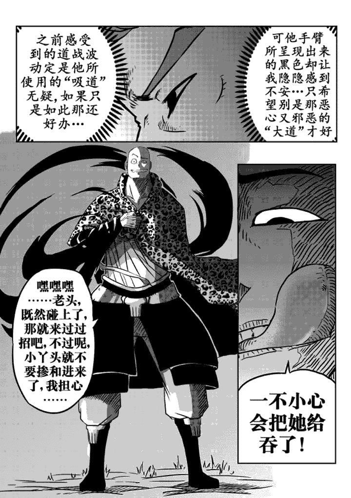 邪侠漫画,第10章：2图