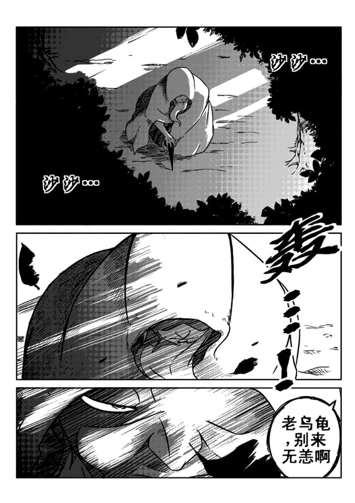 邪侠漫画,第11章：4图