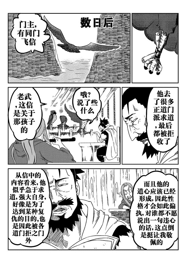 邪侠漫画,第23章：3图