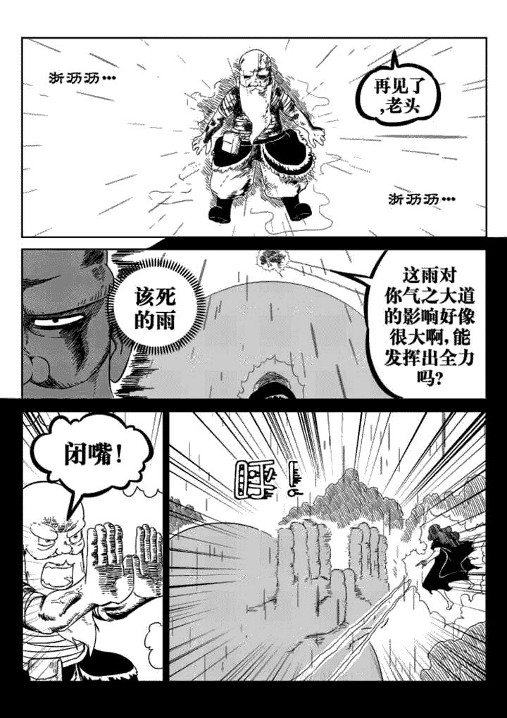 邪侠漫画,第66章：2图