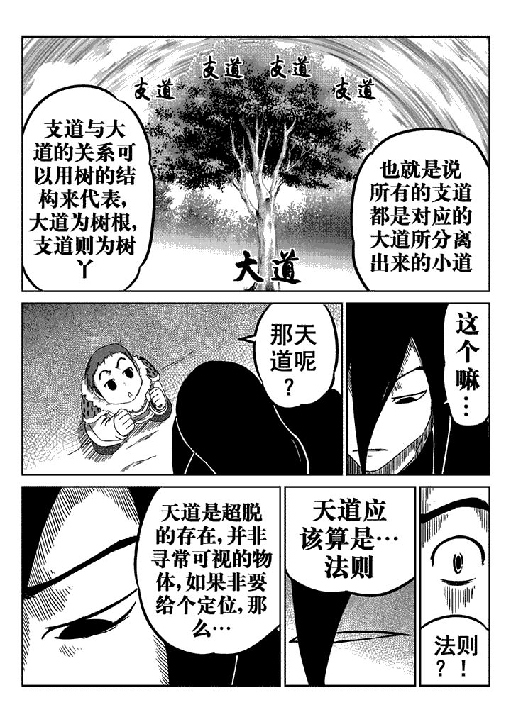 邪侠漫画,第17章：1图
