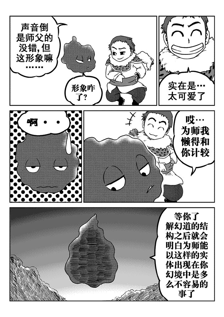 邪侠漫画,第19章：4图