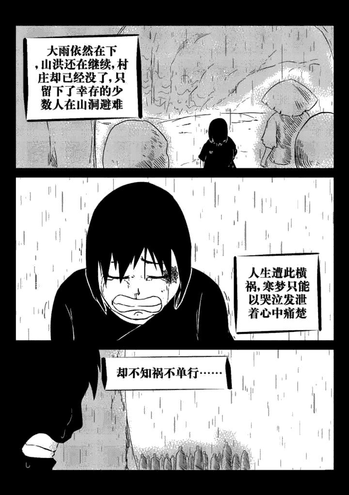 邪侠漫画,第57章：3图