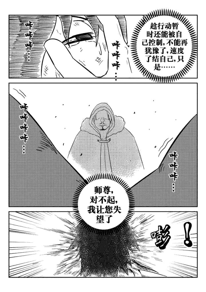 邪侠漫画,第59章：4图