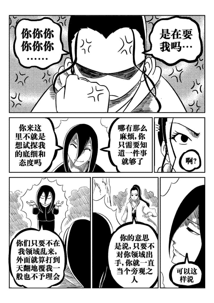 邪侠漫画,第73章：4图