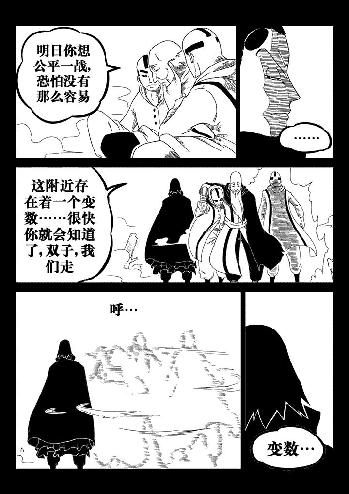 邪侠漫画,第37章：5图