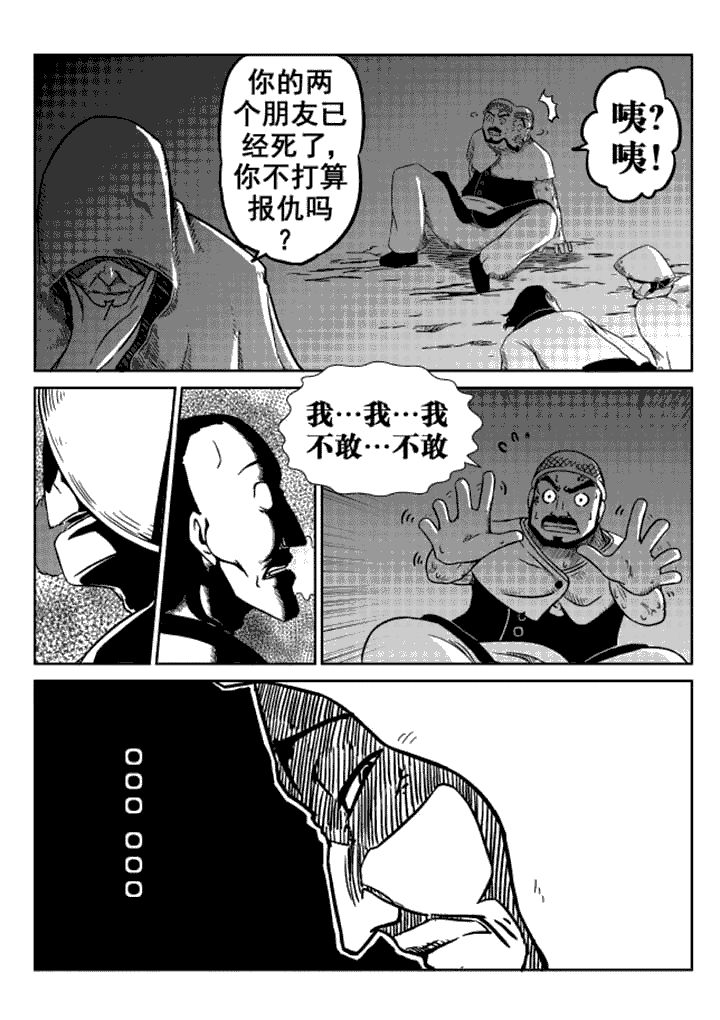 邪侠漫画,第11章：2图