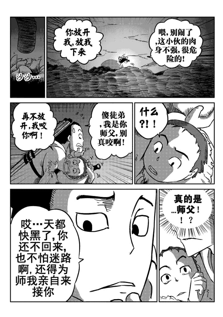 邪侠漫画,第9章：4图