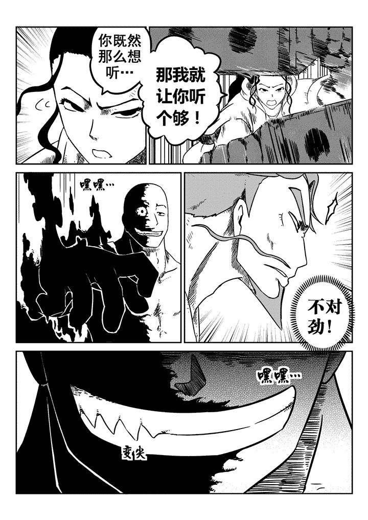 邪侠漫画,第20章：1图