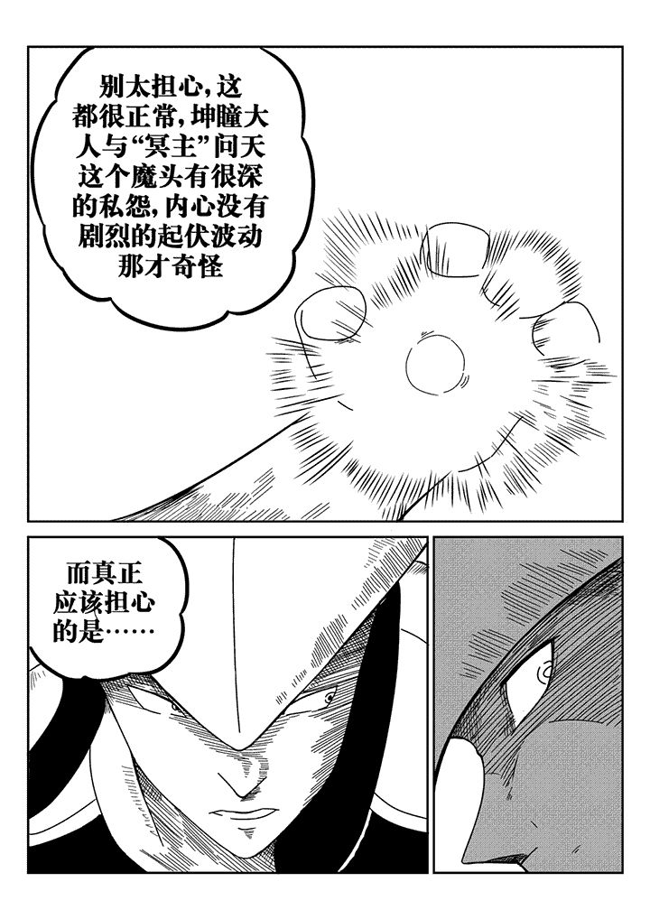 邪侠漫画,第33章：2图