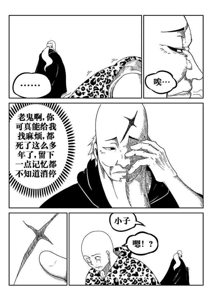 邪侠漫画,第35章：1图