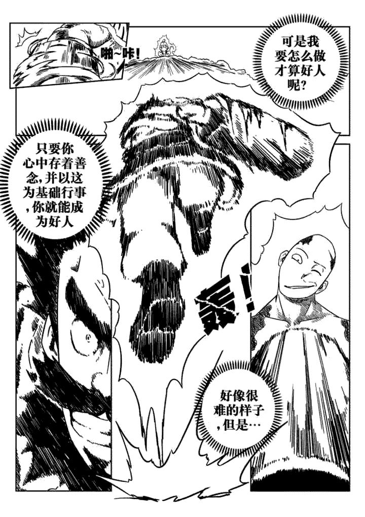 邪侠漫画,第67章：3图