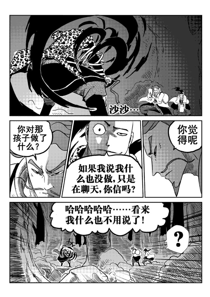 邪侠漫画,第10章：1图