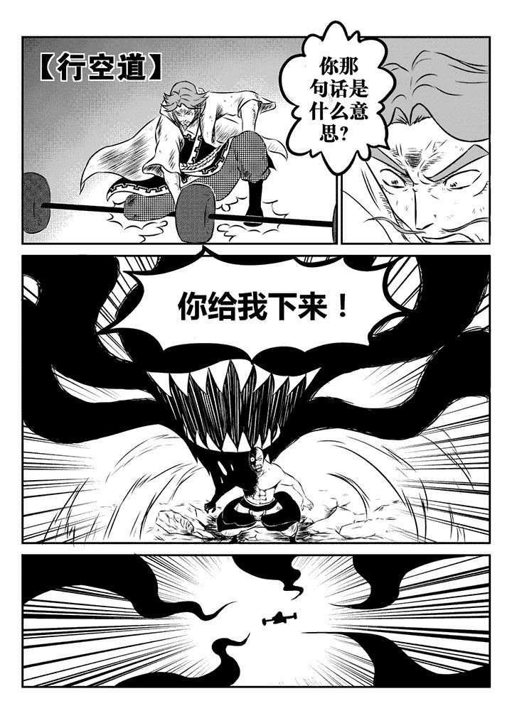 邪侠漫画,第26章：1图