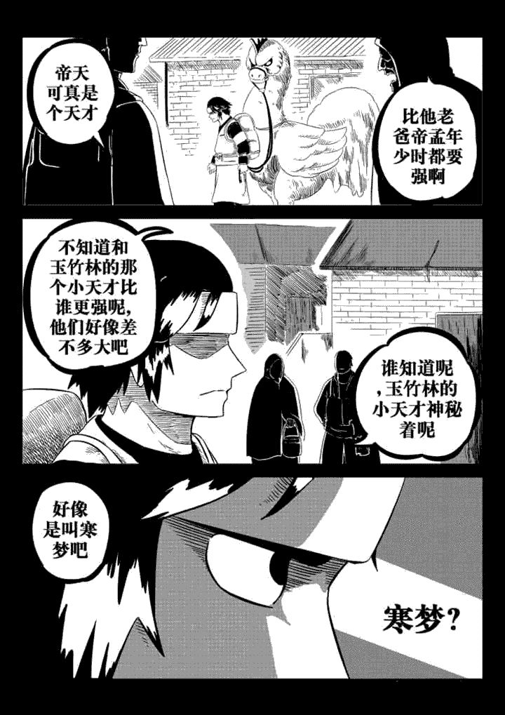 邪侠漫画,第65章：4图