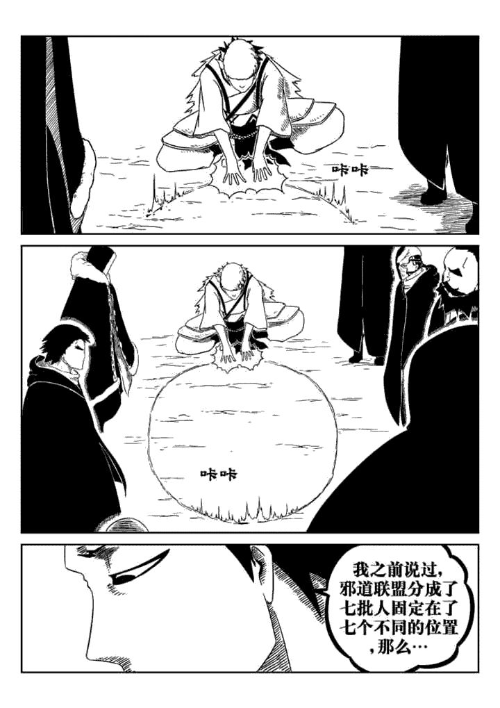 邪侠漫画,第45章：3图