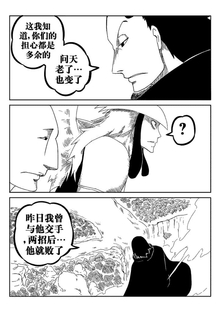 邪侠漫画,第36章：3图