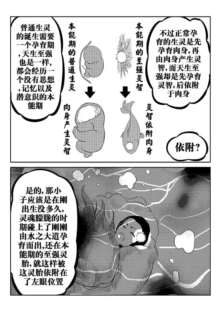 邪侠漫画,第62章：3图