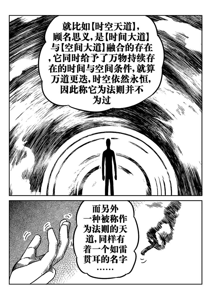 邪侠漫画,第18章：3图
