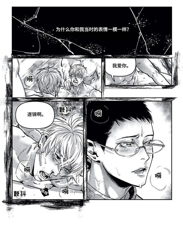 低次元漫画,第10章：痛苦3图