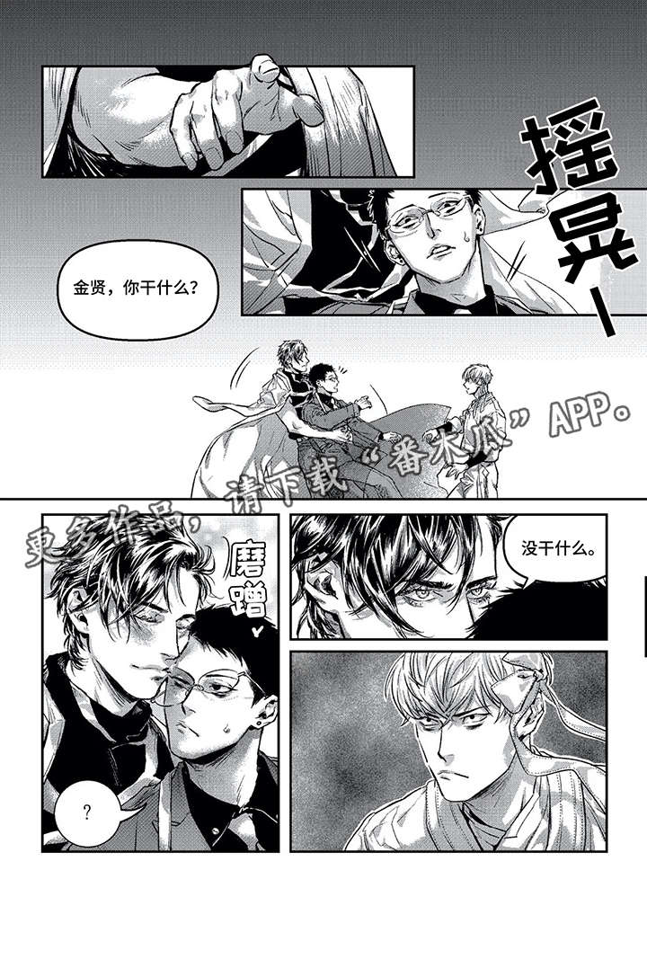 低次元漫画,第6章：那么爱他4图