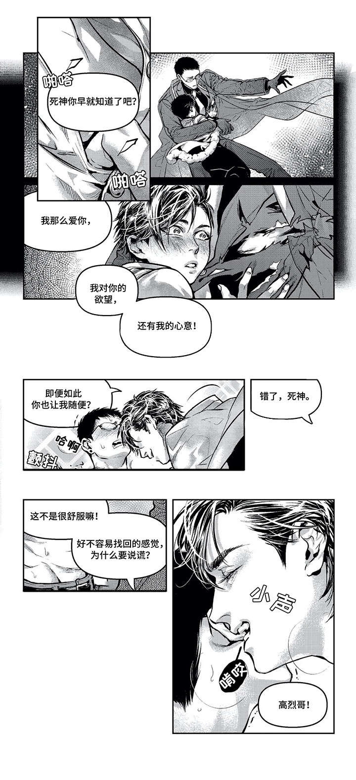 低次元漫画,第8章：开始了4图