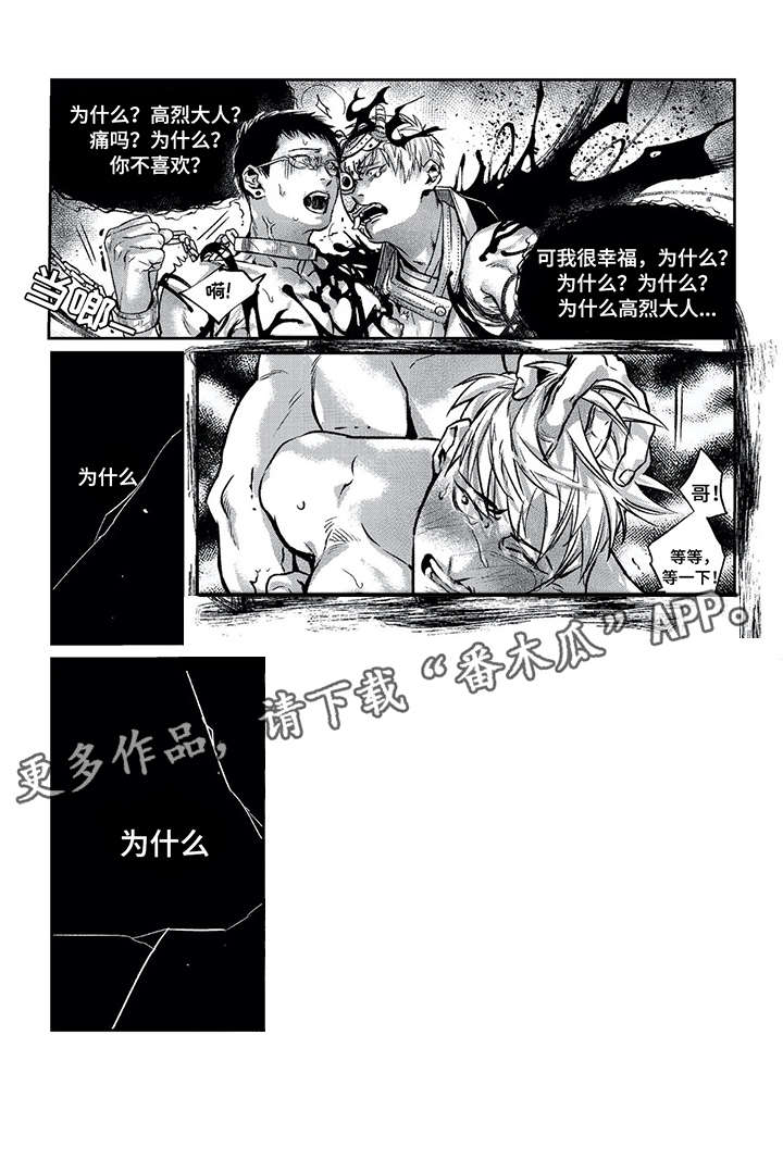 低次元漫画,第10章：痛苦2图