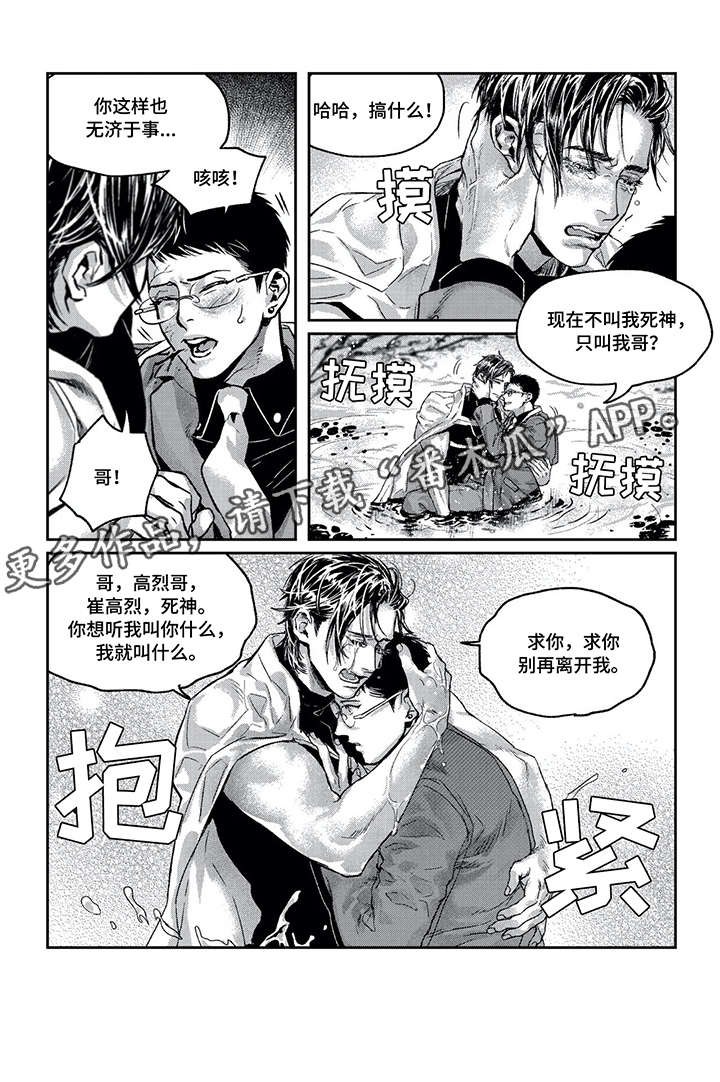 低压高什么原因漫画,第12章：我爱你5图