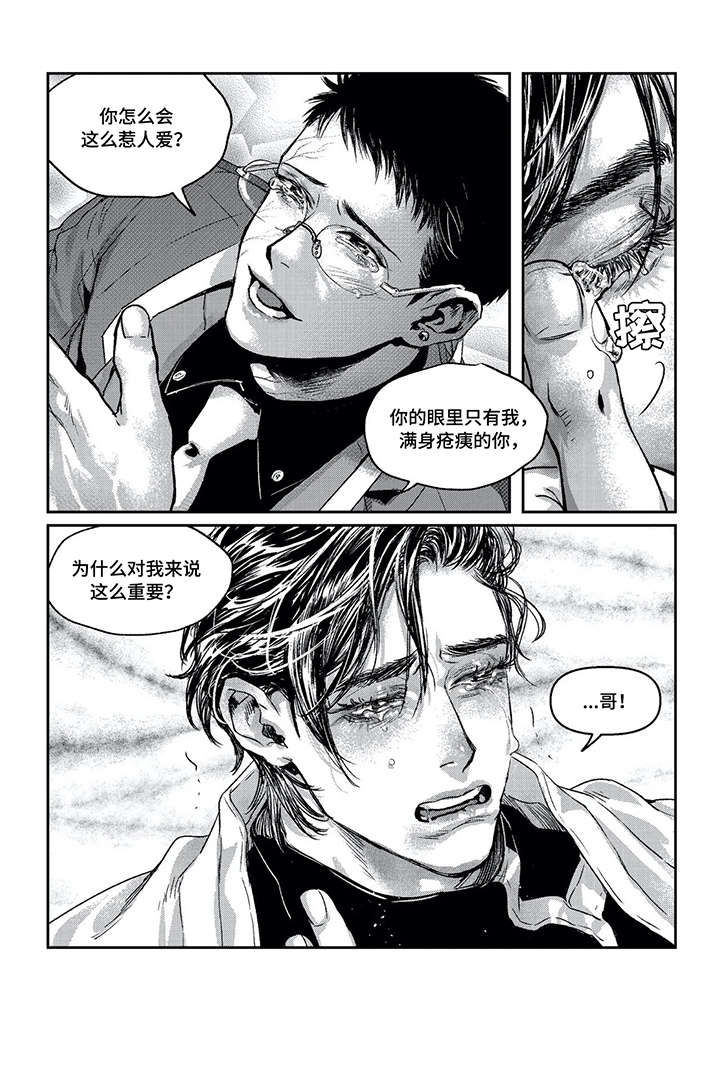 低压高什么原因漫画,第12章：我爱你3图