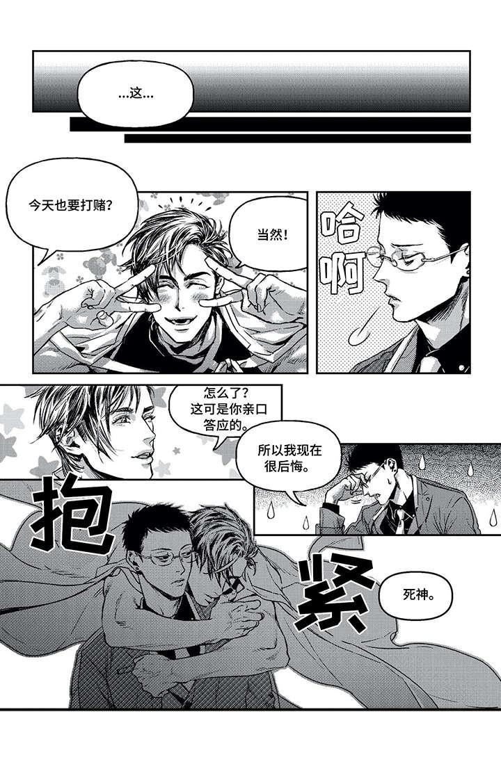 低次元漫画,第5章：臭小子5图