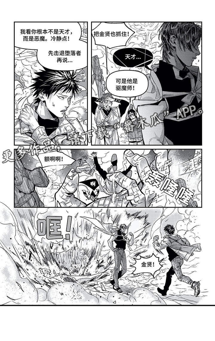 低次元漫画,第9章：陪葬1图