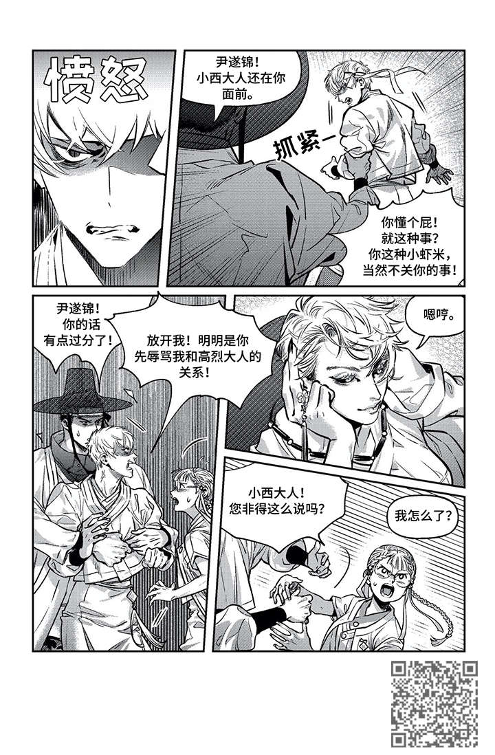 低次元漫画,第5章：臭小子2图