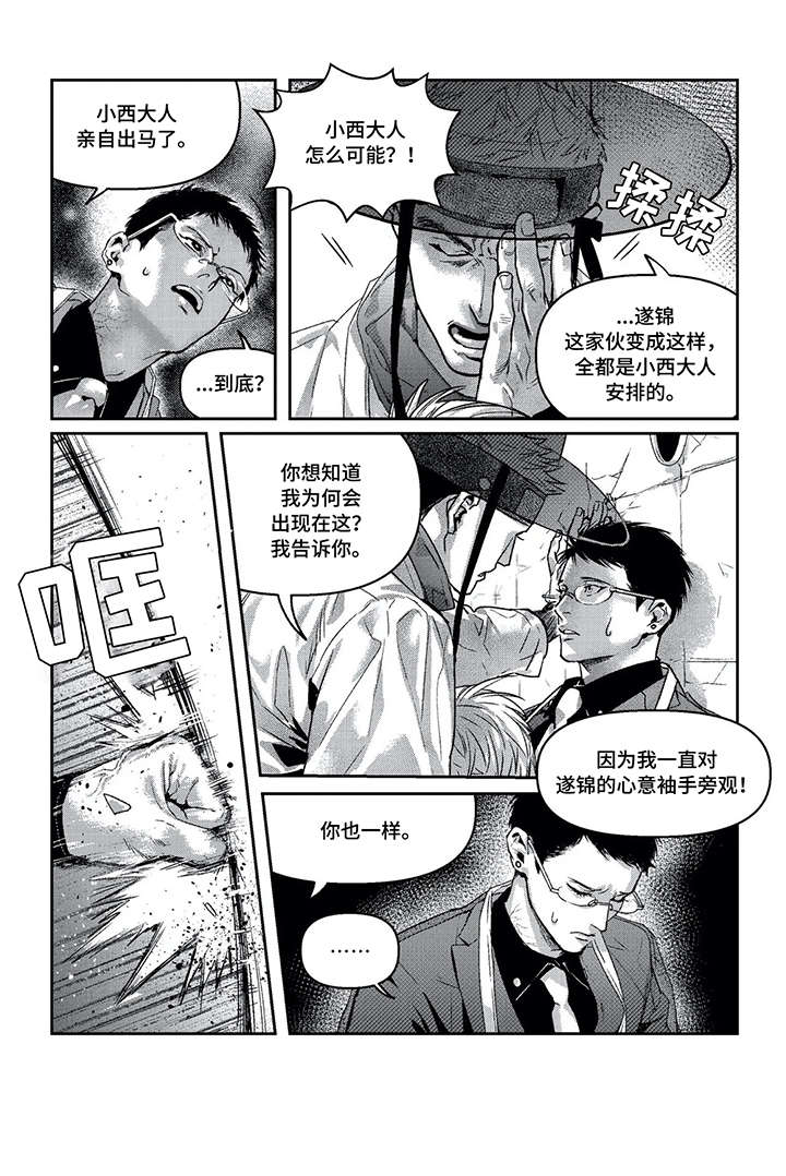 低次元漫画,第10章：痛苦5图