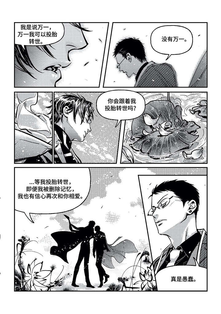 低次元漫画,第3章：标记3图