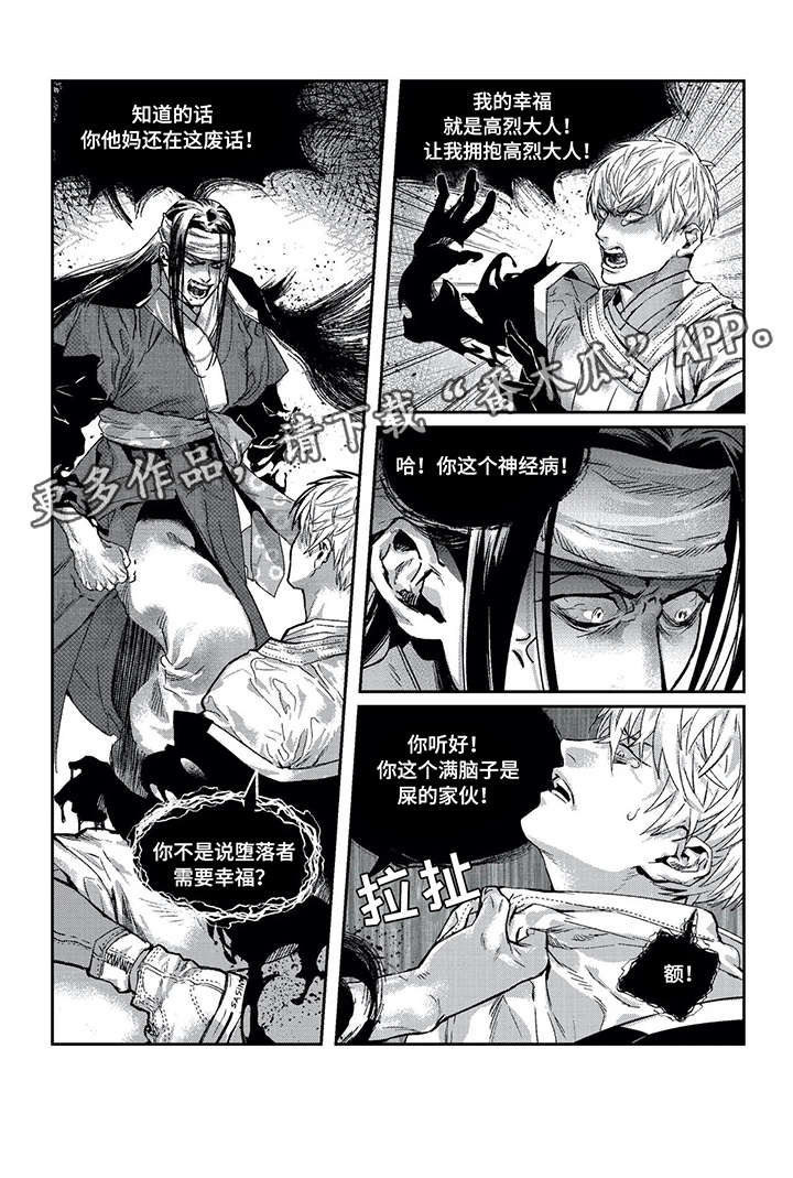 低次元漫画,第9章：陪葬2图