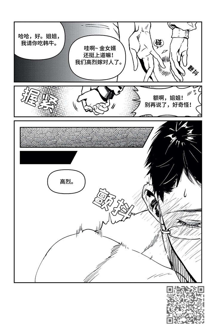 低次元漫画,第14章：那之后（一）5图