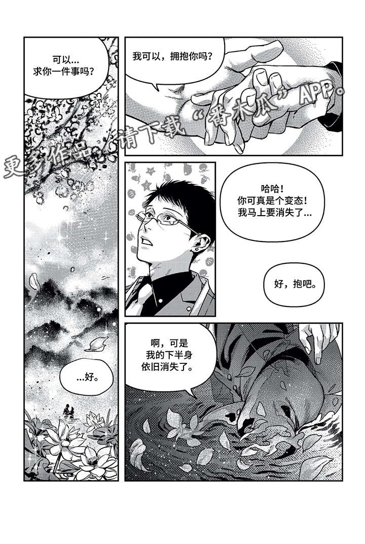 低压高什么原因漫画,第12章：我爱你4图