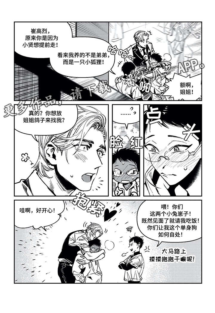 低次元漫画,第14章：那之后（一）4图