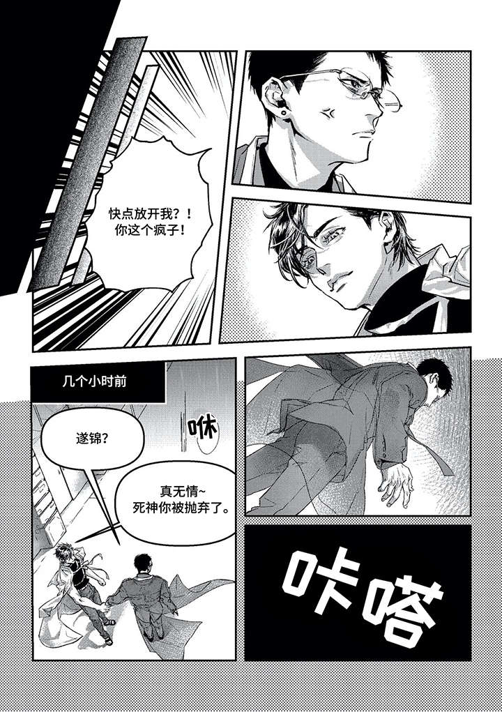 低密度脂蛋白胆固醇偏高怎么回事漫画,第7章：吞噬3图