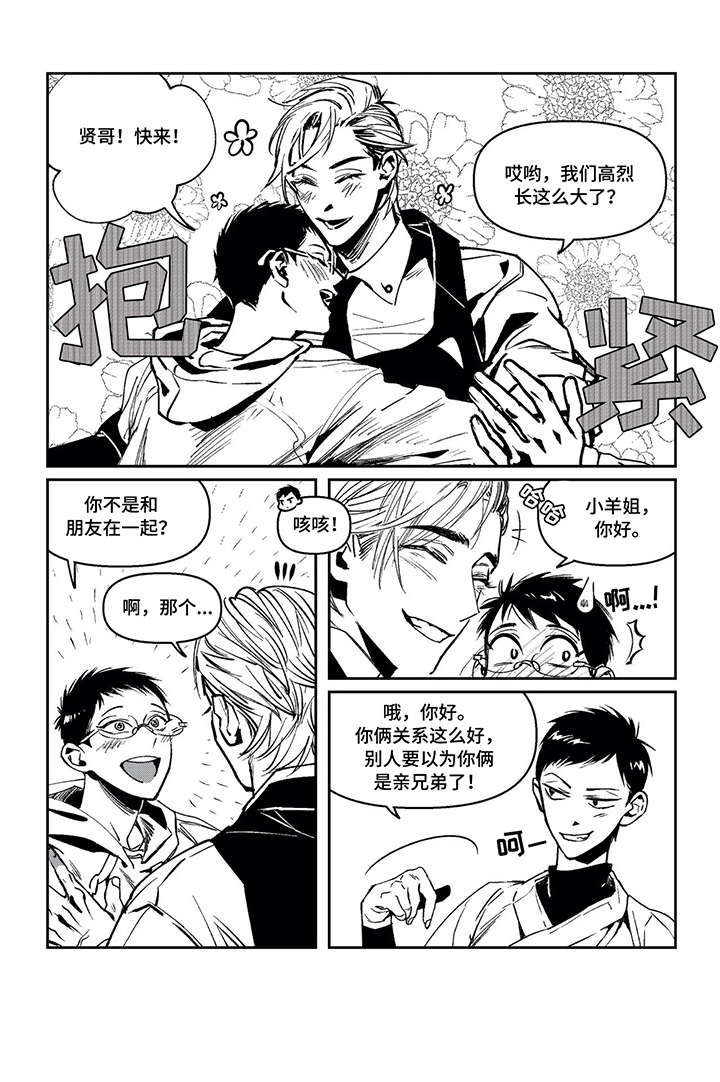 低次元漫画,第14章：那之后（一）3图