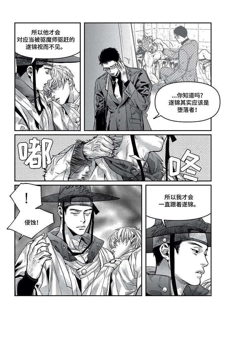 低次元漫画,第11章：找死2图