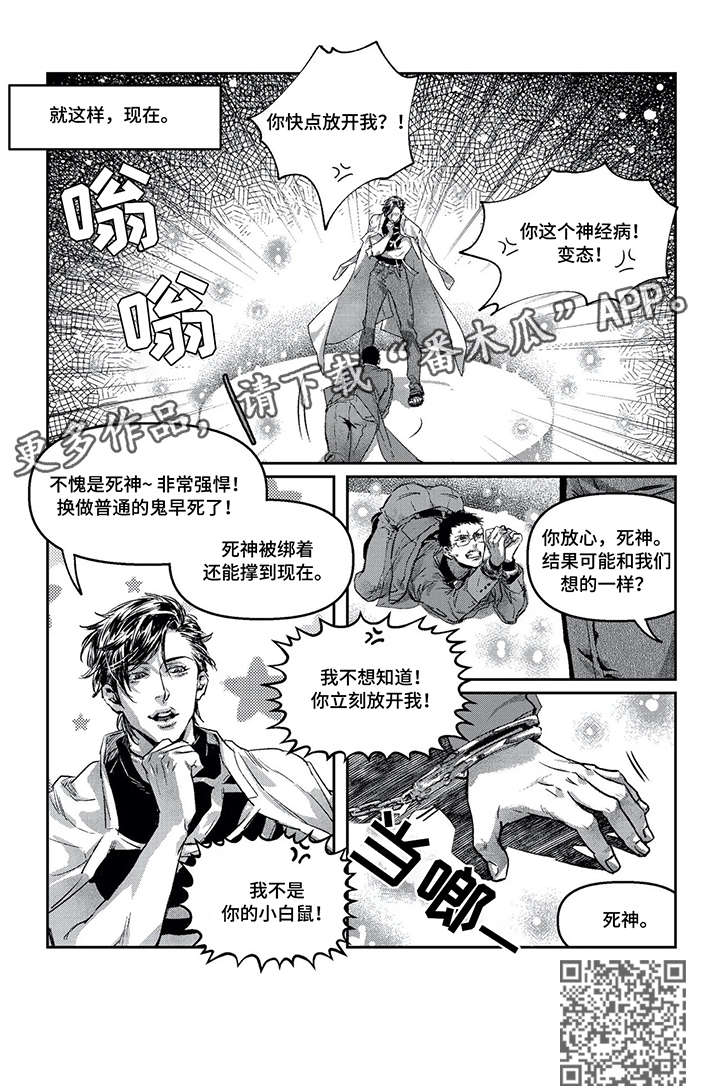低密度脂蛋白胆固醇偏高怎么回事漫画,第7章：吞噬1图