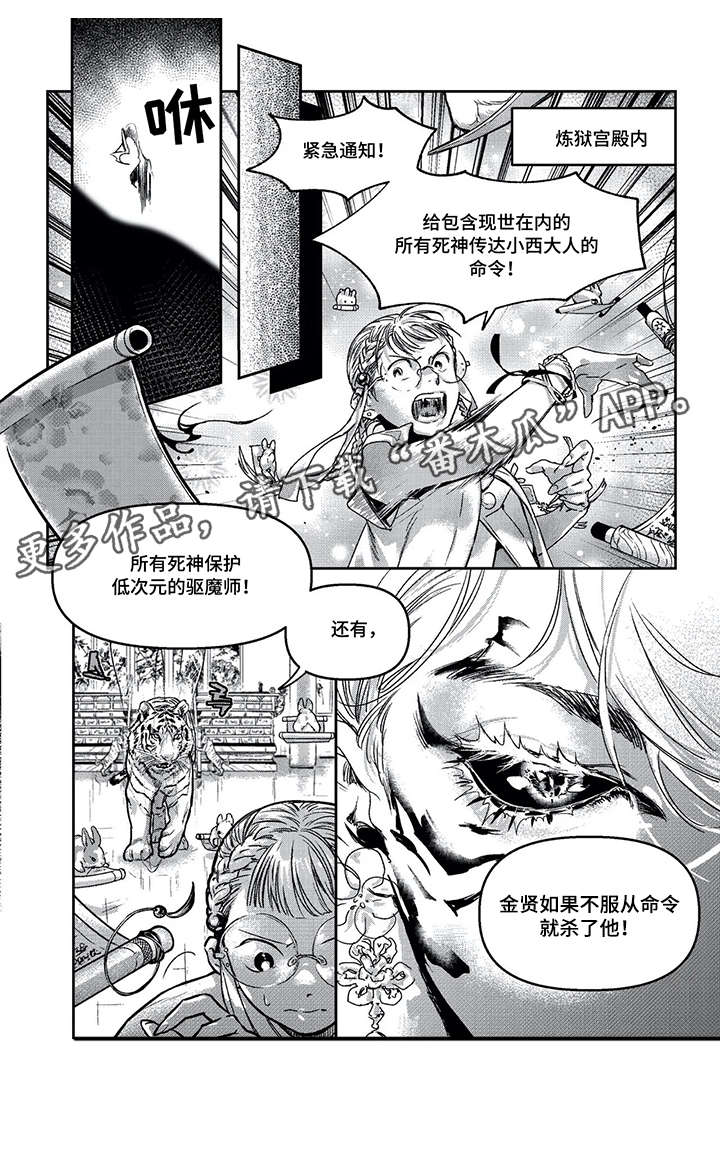 低次元漫画,第9章：陪葬4图