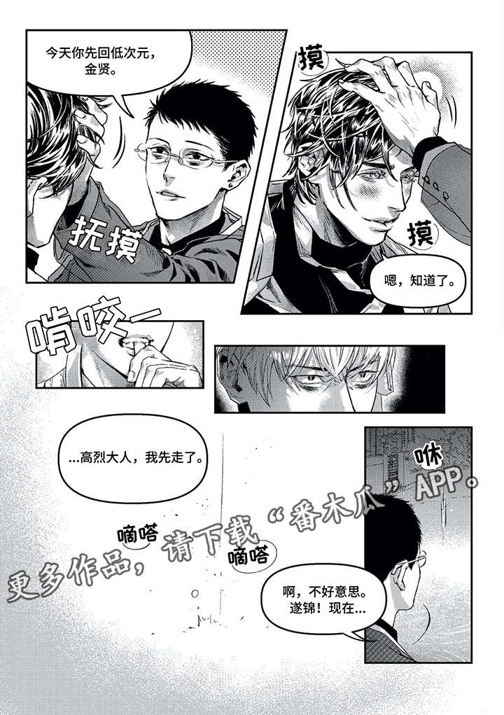 低次元漫画,第6章：那么爱他1图