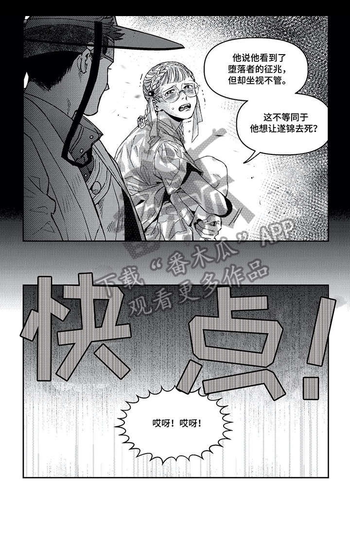 低次元漫画,第11章：找死5图