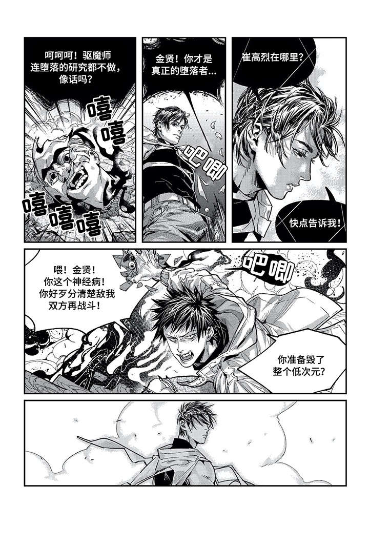 低次元漫画,第9章：陪葬4图