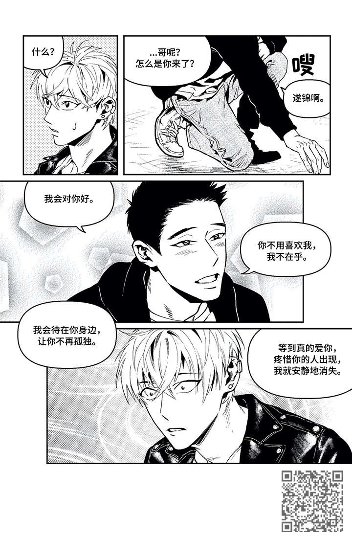 低次元漫画,第15章：那之后（二）2图