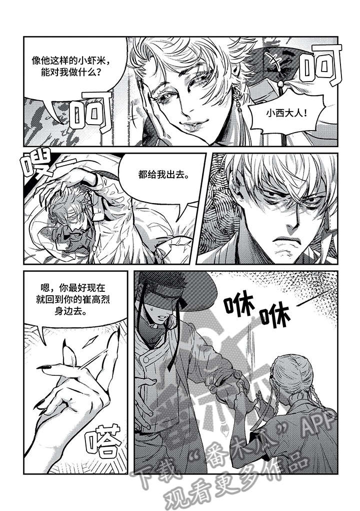 低次元漫画,第5章：臭小子3图