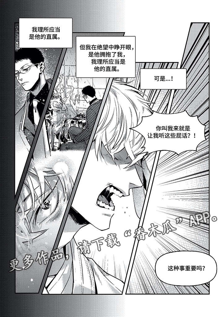 低次元漫画,第5章：臭小子1图