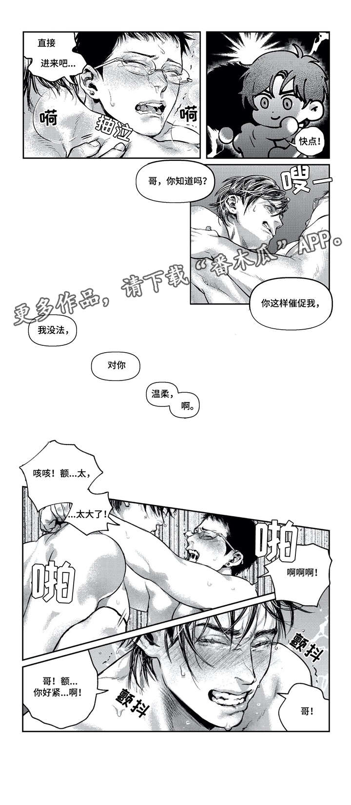 低次元漫画,第8章：开始了3图